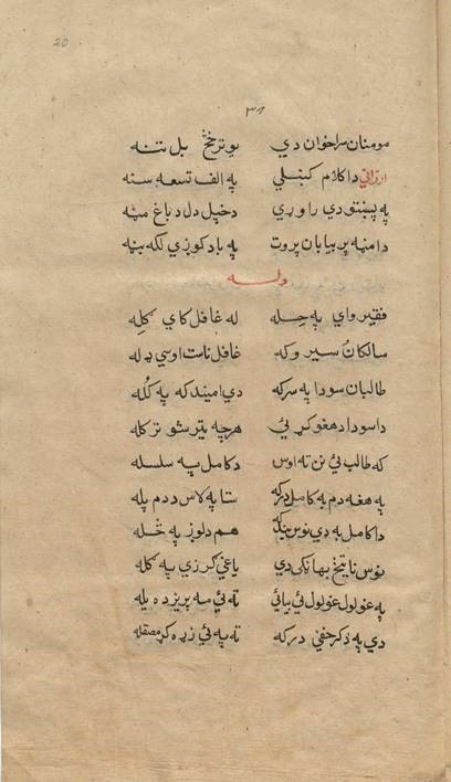 A scanned image of an ancient  manuscript from the British Library (Source: Arzānī. Dīvān-i Arzānī. N.D. London: British Library, MS Or. 4496, fol. 20b.)