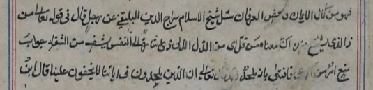 A picture of the manuscript leaf from Suyuti's Itqān: al-Bulqini's legal opinion. The colour of the letters is black, the colour of the leaf is beige and there are three vertical lines (two red and one blue) on the right and on the left of the text forming a frame. 