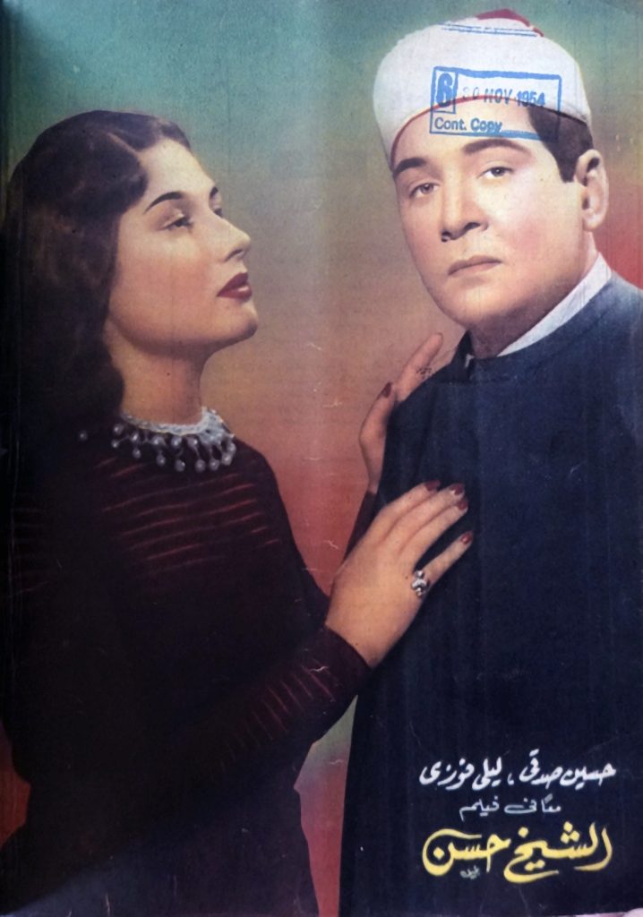 Poster from Egyptian film Al-Shaykh Hasan, 1951 directed by Husayn Sidqi